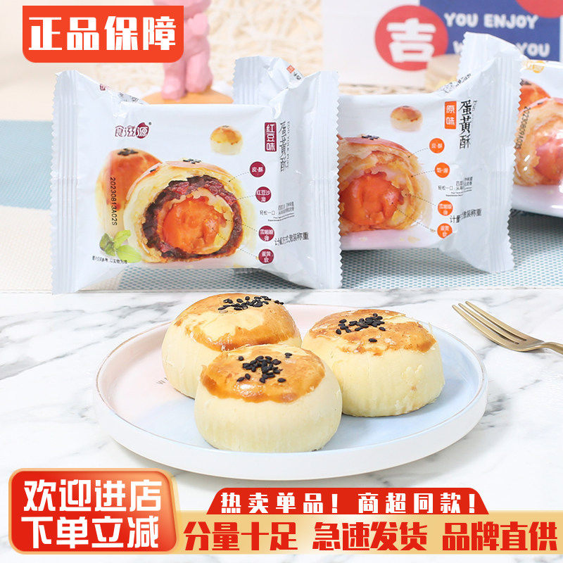 正宗食滋源雪媚娘蛋黄酥早餐代餐糕点心咸蛋黄芝士酥皮红豆蛋黄酥