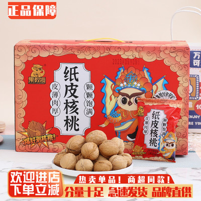 果教授新疆手剥纸皮核桃