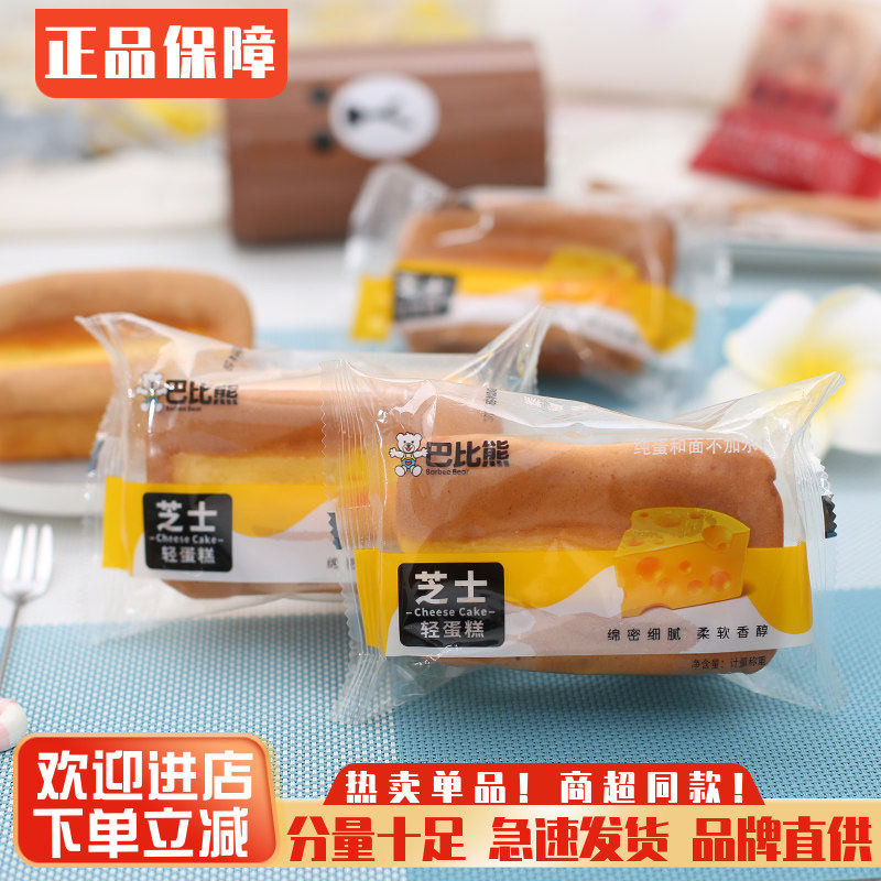 巴比熊芝士轻蛋糕营养早餐蛋糕点心网红代餐面包整箱4斤零食小吃