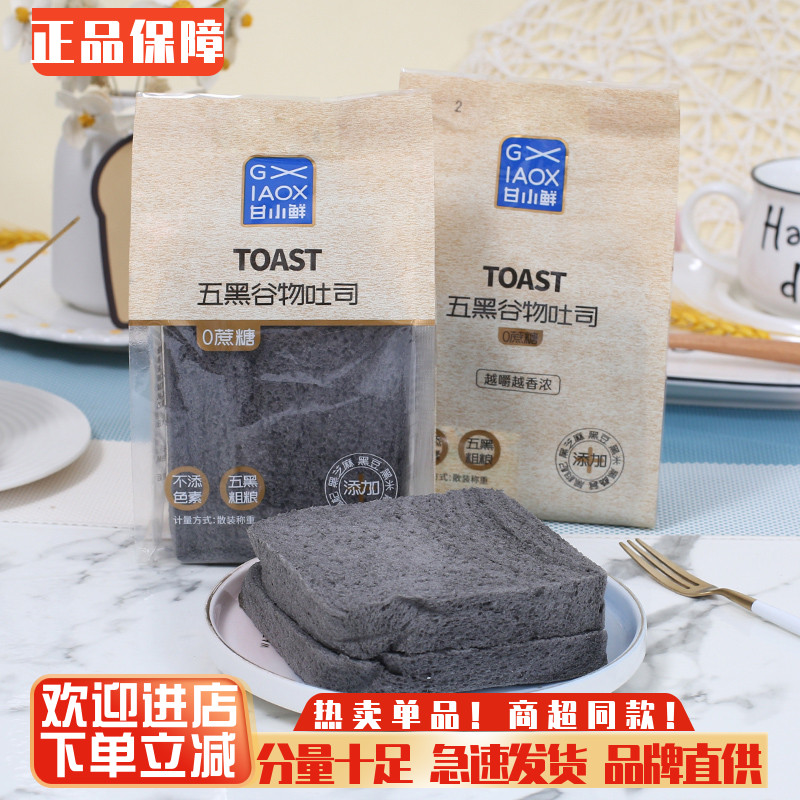 甘小鲜五黑谷物吐司面包整箱零食