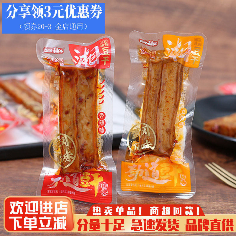 盐津铺子劲道豆干牛肉风味豆腐干爆椒香辣味小吃休闲食品豆干零食