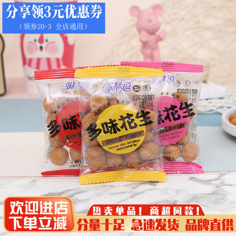 多情逗多味花生香辣味烧烤味散装小包装油炸花生湖南特色小吃零食