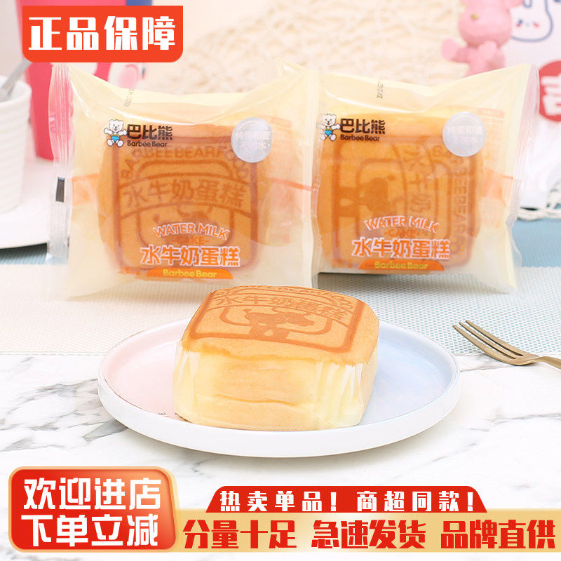 巴比熊水牛奶蛋糕整箱4斤口袋面包营养早餐零食代餐糕点夜宵点心