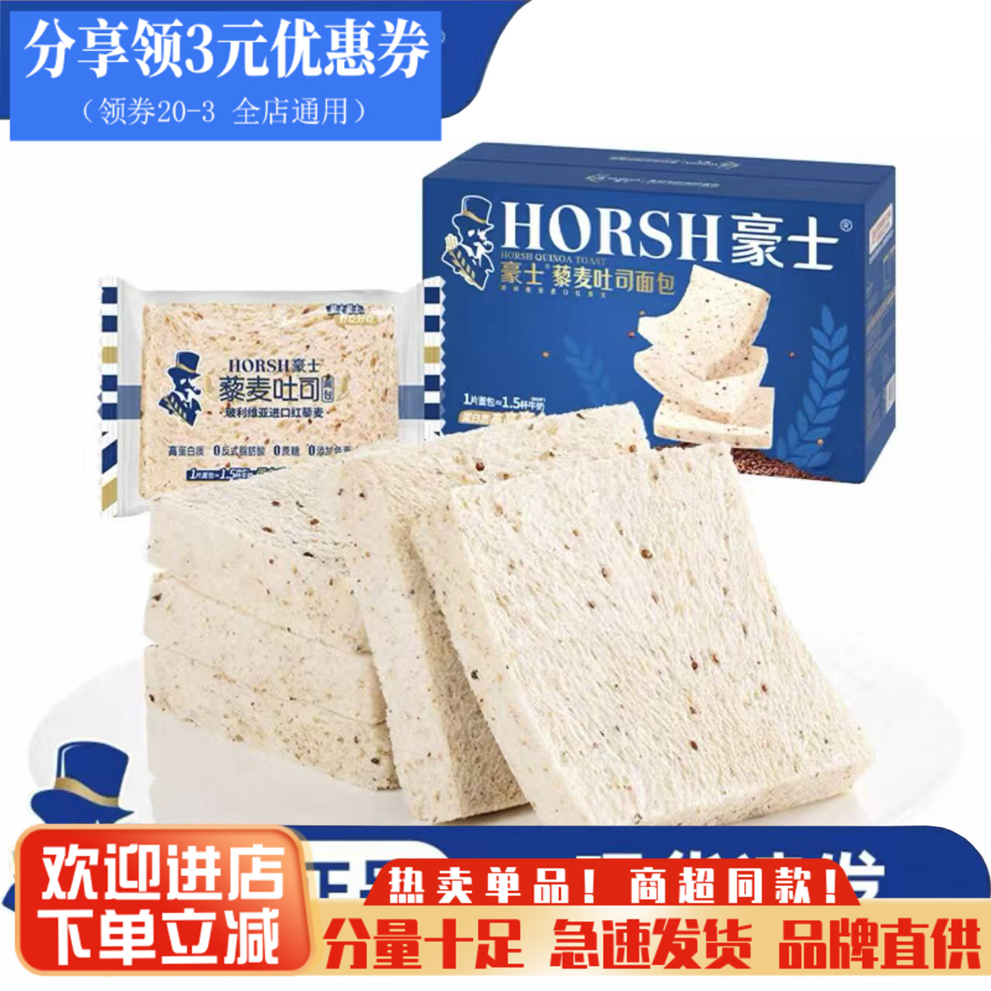 豪士藜麦吐司全麦面包健康零食图片