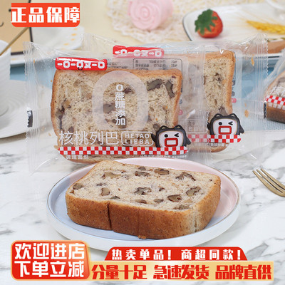 一口又一口核桃列巴吐司面包