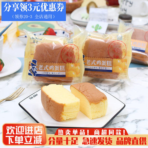 豪士老式鸡蛋糕早餐代餐面包零食
