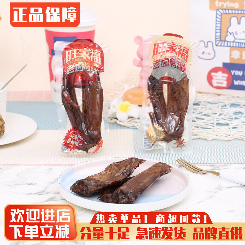 旺家福老卤鸭翅卤味鸭货小包装香辣味鸭翅膀熟食鸭肉休闲网红零食