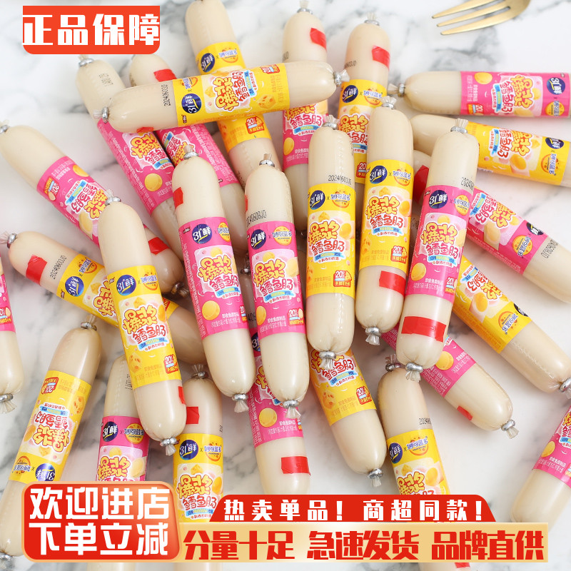 盐津铺子爆浆芝士夹心鳕鱼肠儿童营养零食奶酪流心鱼肉肠解馋小吃