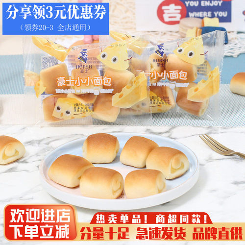豪士小小面包芝士小口袋面包