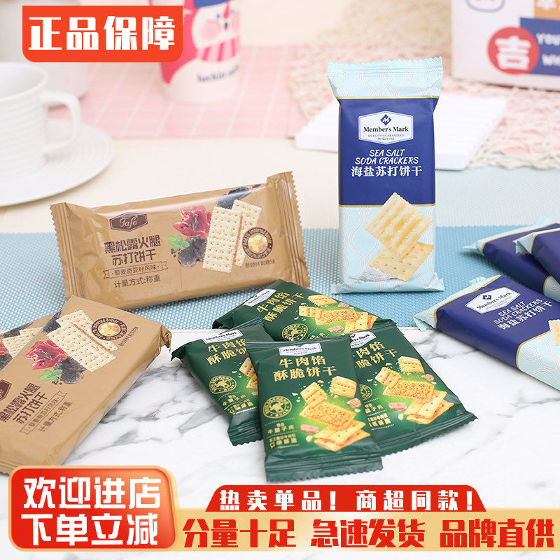 山姆代购饼干混搭系列苏打饼干夹心咸味无蔗糖代餐休闲零食点心