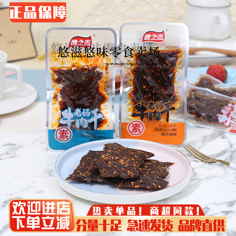 穗之杰老妈素牛肉粒素牛肉干麻辣条休闲怀旧网红小零食调味面制品