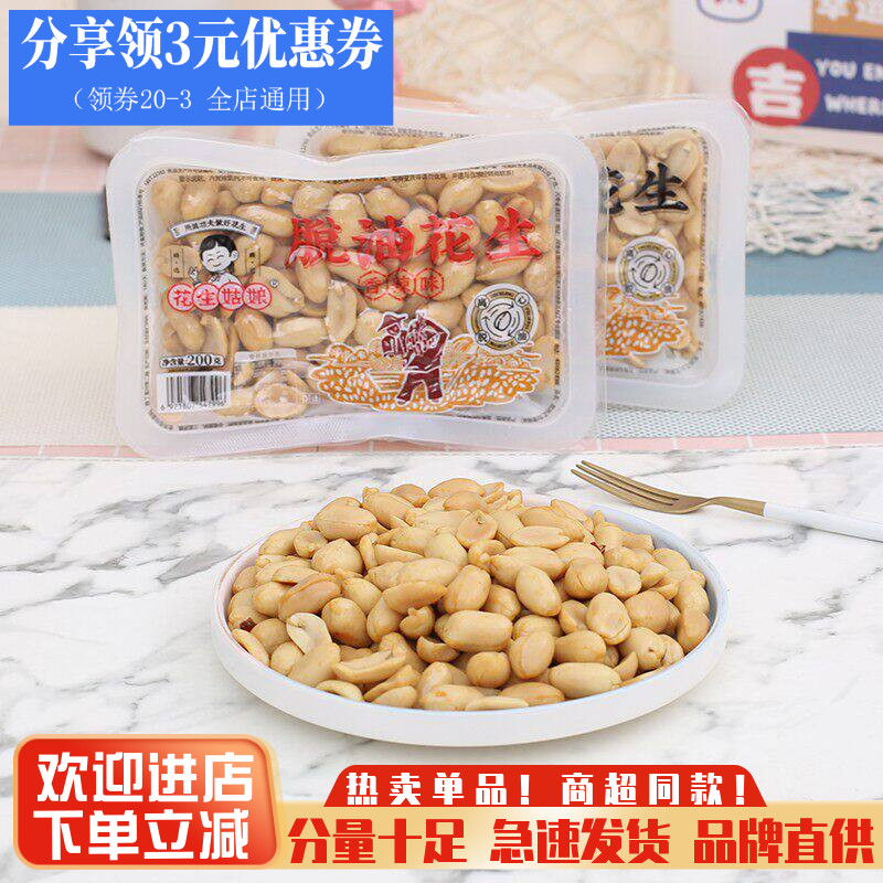 花生姑娘脱油花生盒装200g五香花生米香辣味下酒小菜解馋零食小吃