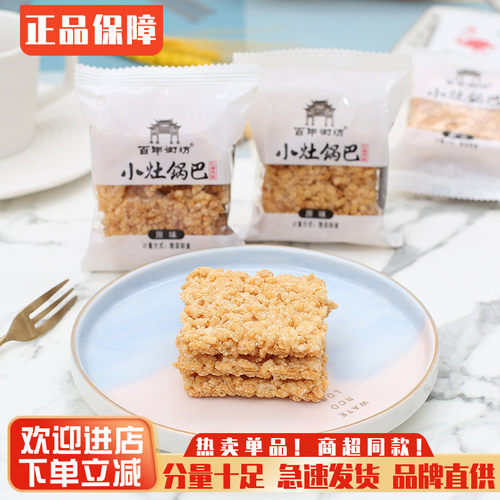 百年街坊小灶锅巴原味香米锅巴