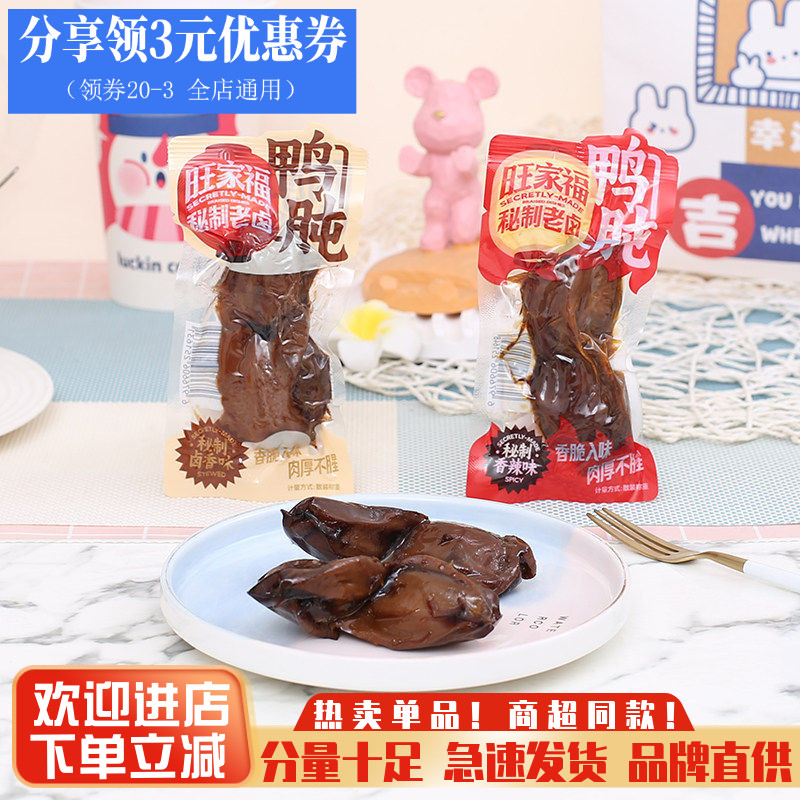 旺家福老卤鸭肫香辣鸭胗小吃图片