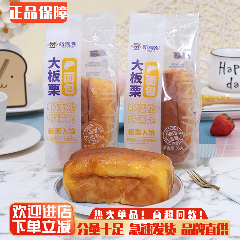 新麦潮大板栗面包早餐手撕面包
