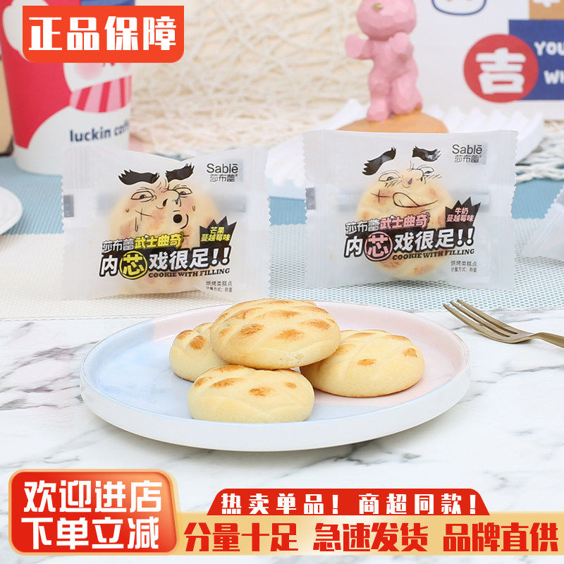 莎布蕾武士曲奇饼干早餐夹心面包芒果蔓越莓软心曲奇零食夜宵小吃