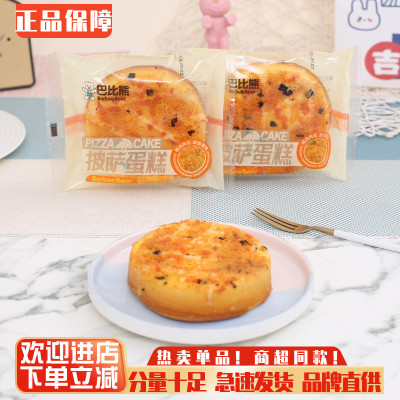 巴比熊黑松露味披萨蛋糕早餐代餐速食休闲零食小吃办公室独立包装