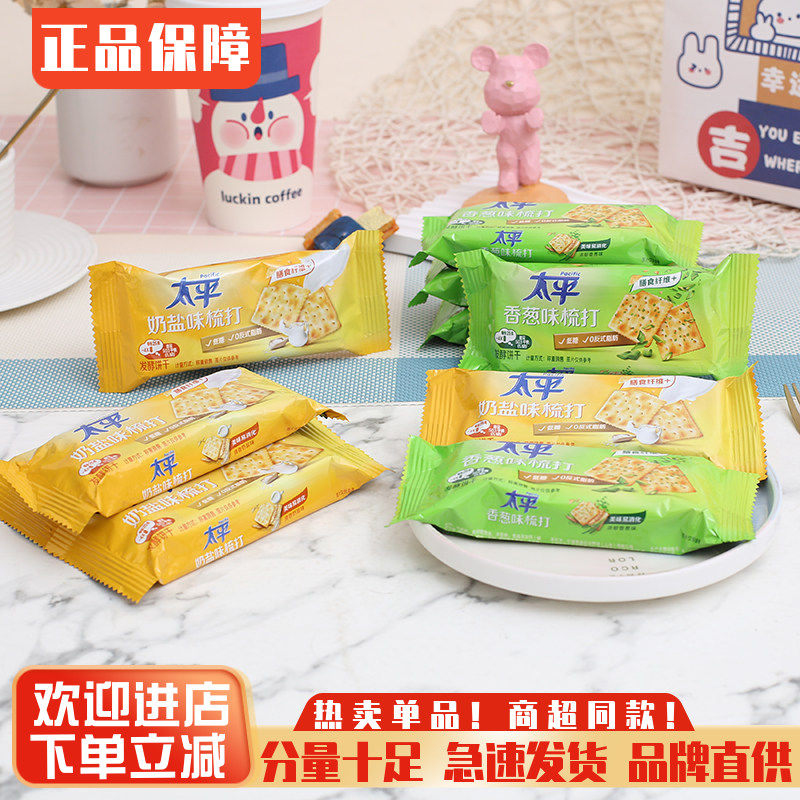 太平梳打饼干奶盐味咸味梳打饼干香葱味饼干休闲零食小吃代餐零食