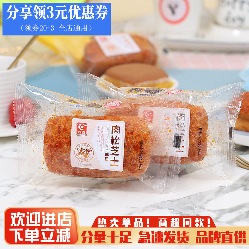 友臣肉松芝士面包早餐肉松面包图片