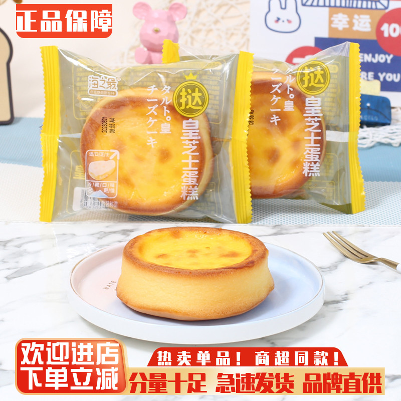 海之最挞皇芝士蛋糕营养早餐软面包整箱休闲零食小吃代餐充饥点心