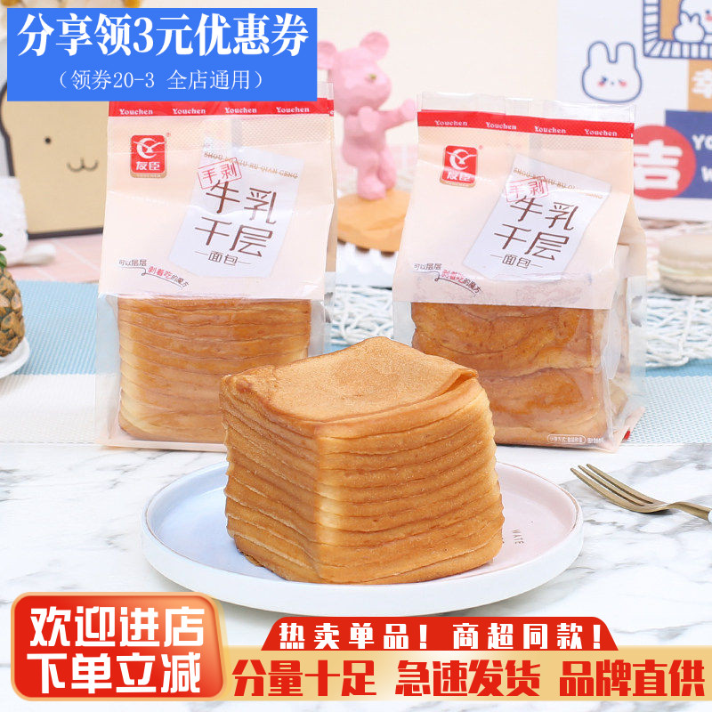友臣牛乳千层吐司黄油翻页面包图片