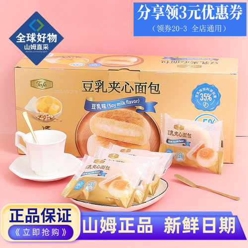 山姆代购Tafe豆乳夹心面包零食