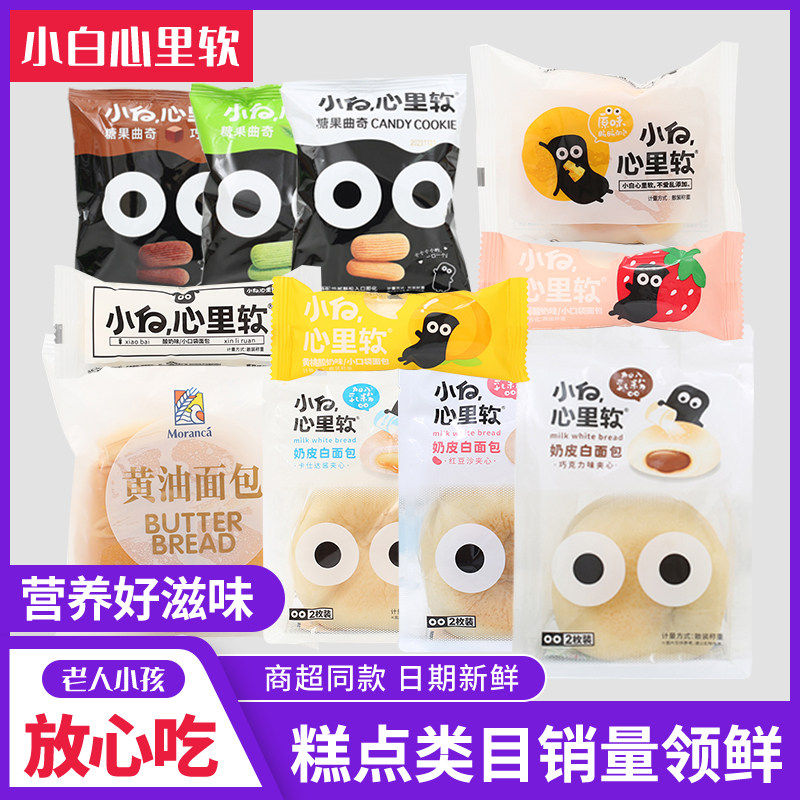 小白心里软奶皮白面包慕兰卡黄油面包办公室早餐营养蛋糕夹心代餐