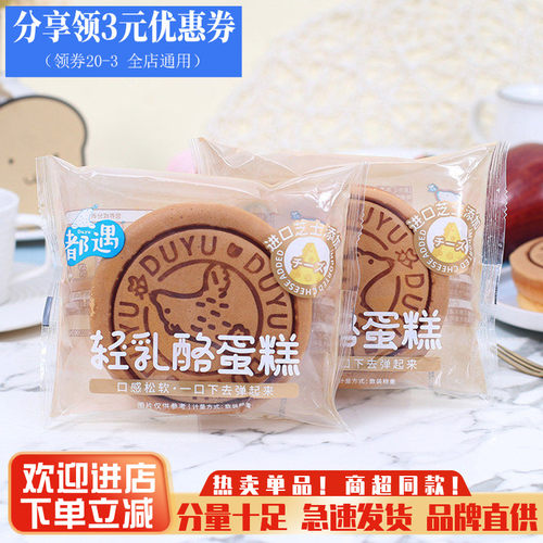 都遇轻乳酪蛋糕早餐鸡蛋糕点心代餐网红口袋面包整箱休闲零食小吃