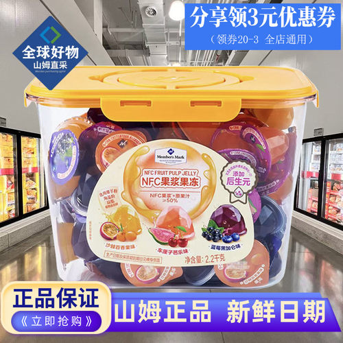 山姆代购NFC果浆果冻2.2kg零食
