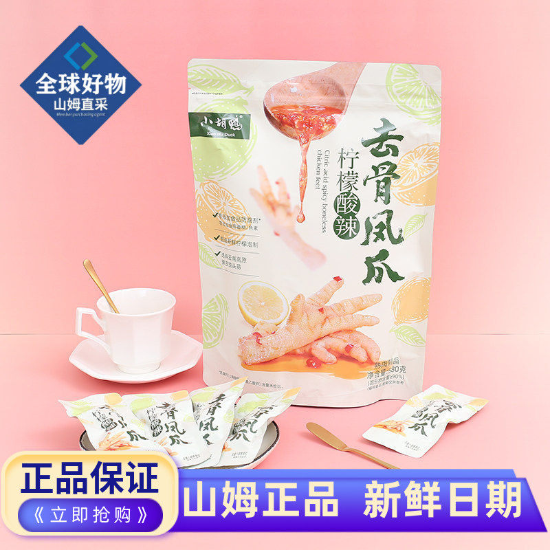 山姆代购 网红零食熟食爪子会员店小胡鸭 柠檬酸辣去骨凤爪,零食/坚果/特产,鸡肉零食,淘宝优惠券,粉丝福利购,淘宝优惠卷