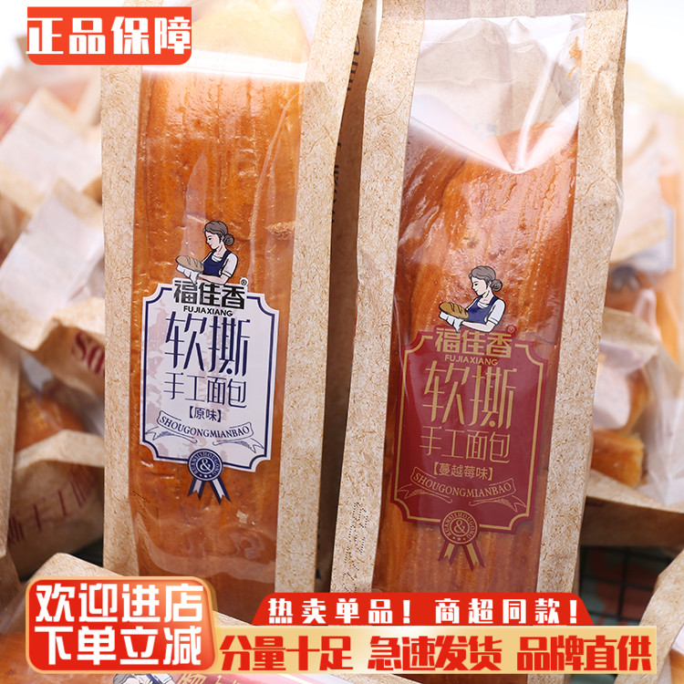 福佳香软撕手工面包手撕面包整箱