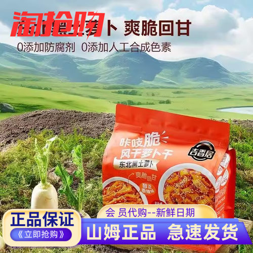 吉香居香辣川式麻辣味风干萝卜干