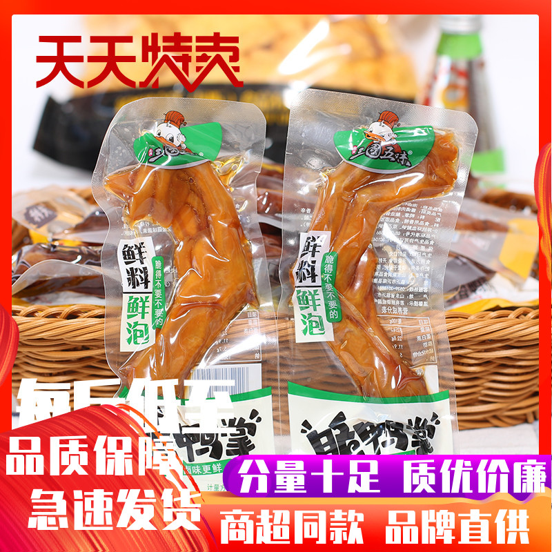 三国五味脆鸭掌去骨鸭掌鸭爪