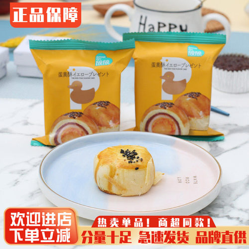 欣欣蛋黄酥雪媚娘糕点早餐面包整箱办公室解馋休闲零食中式糕点心