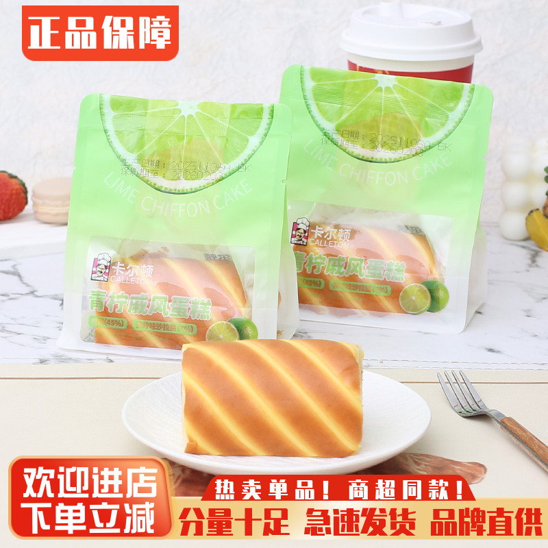 卡尔顿青柠戚风蛋糕沙拉酱代餐夹心瑞士面包早餐下午茶解馋甜点心