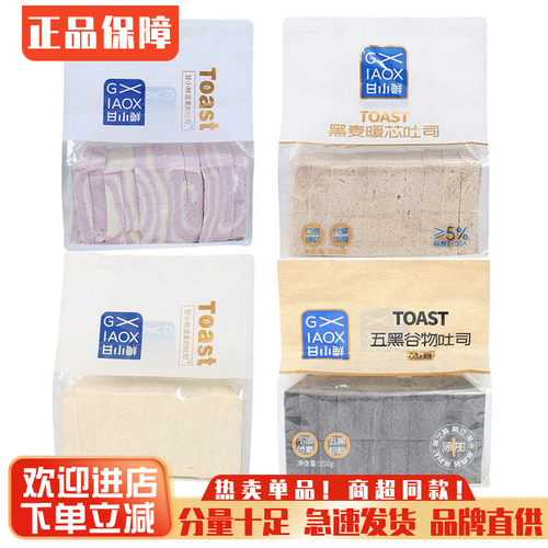 甘小鲜温柔的吐司面包整箱早餐无边三明治面包代餐蛋糕点心零食品