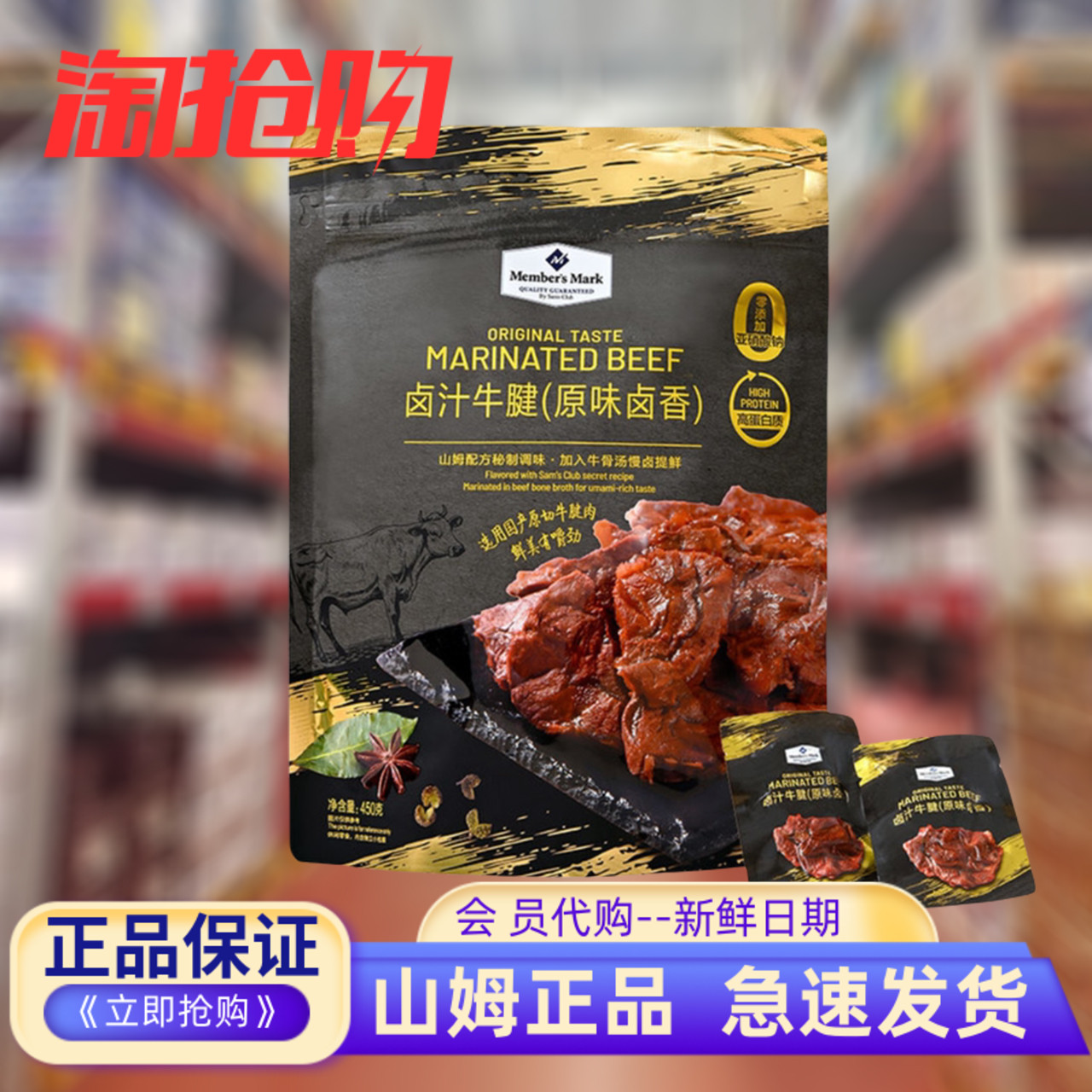 山姆代购卤汁牛腱原味卤香牛肉干休闲零食即食小吃年货正品分装