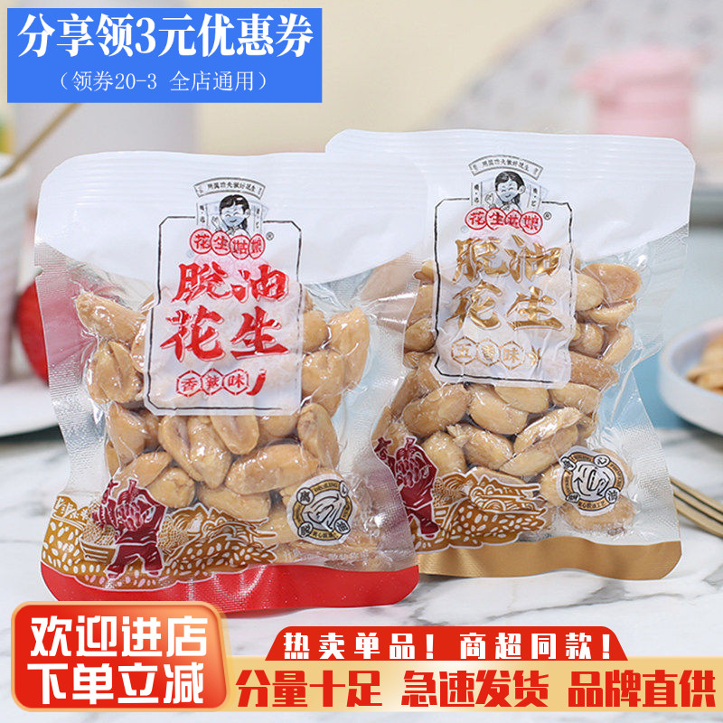 花生姑娘脱油花生五香味花生香辣花生米下酒小菜休闲零食小吃500g