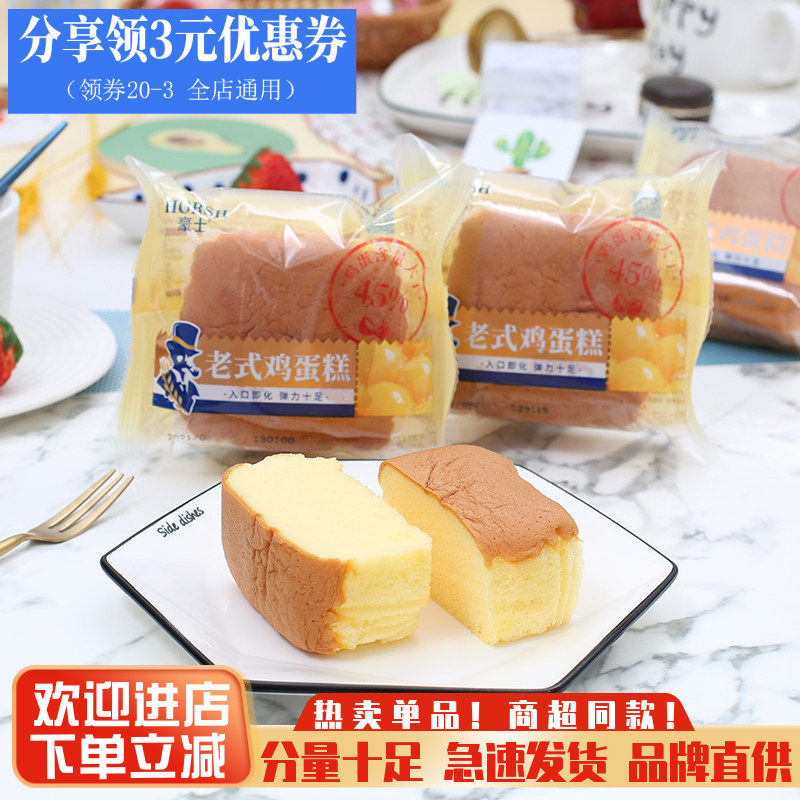 豪士老式鸡蛋糕手工纯蛋糕营养早餐蛋糕代餐面包零食整箱4斤包邮