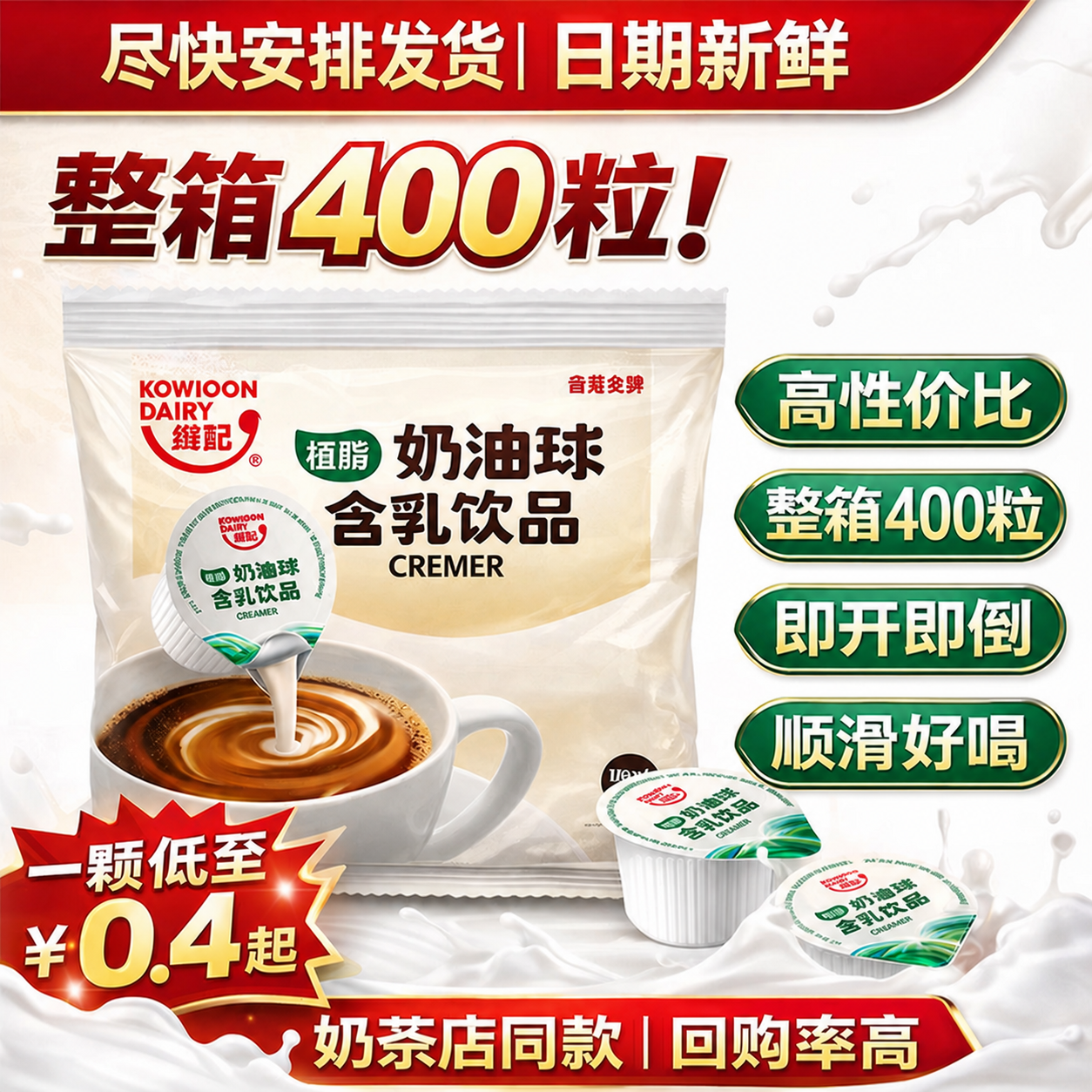 5月香港维记植脂奶油球10mL*40粒/袋独立包装咖啡伴侣 奶茶商用