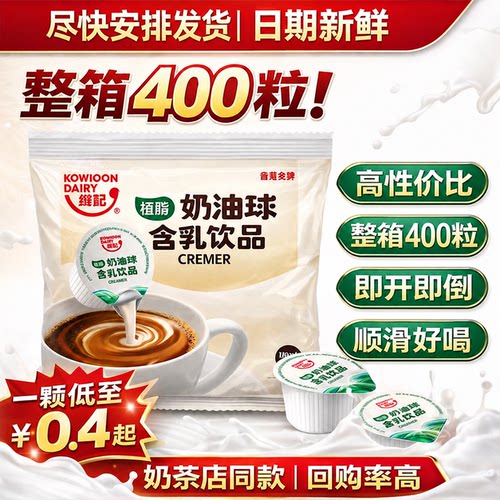 7月香港维记植脂奶油球10mL*40粒独立包装咖啡奶粒甜品奶茶雪梨膏