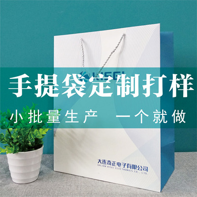 手提袋打样定制宣传袋礼品袋定做印刷logo纸袋子小批量一个起订制