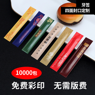 酒店饭店餐饮专用牙签独立包装一次性小包单头水果签商用定制logo