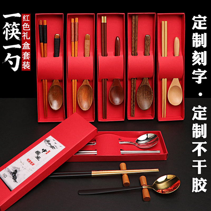 筷子勺子套装礼盒定制贴纸印logo节日礼品木质不锈钢喜庆结婚餐具,餐饮具,筷子,淘宝优惠券,粉丝福利购,淘宝优惠卷