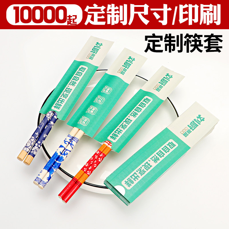 10000个筷子纸套定制logo尺寸