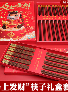 马年筷子礼盒马上发财家用10双鸡翅木福筷红色喜庆乔迁新年礼品筷