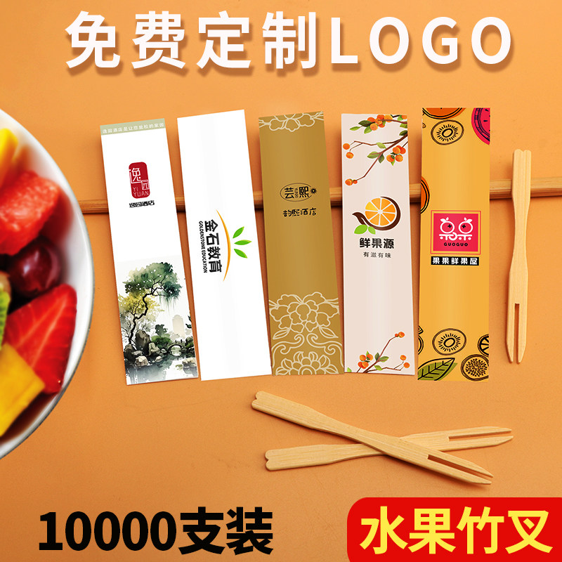 10000支装楠竹果叉免费定制logo