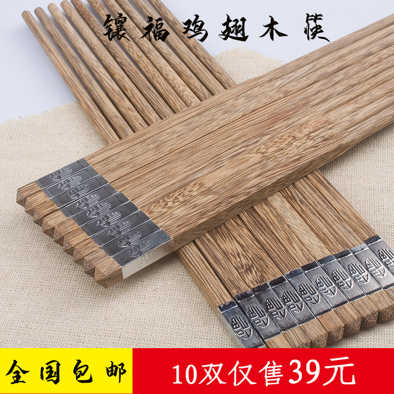 镶金属头鸡翅木金银福筷子实木无漆无蜡高档酒店金福家用筷10双装