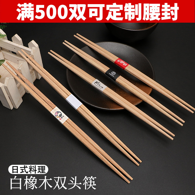 橡木日式一次性双头尖筷子料理寿司日本刺身实木无漆无蜡商用定制