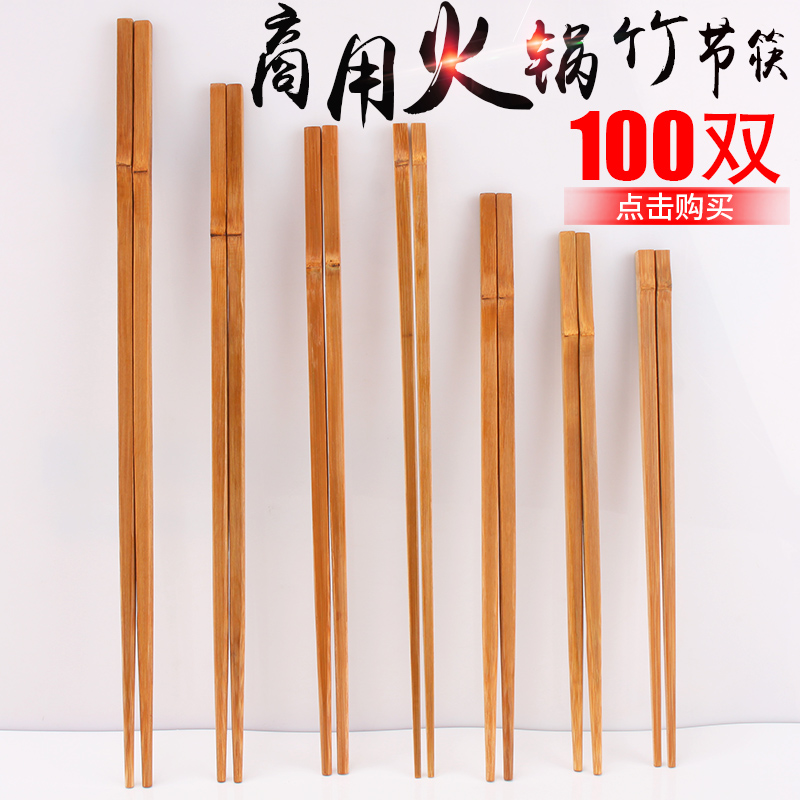 竹节加长东西30cm商用餐厅筷子